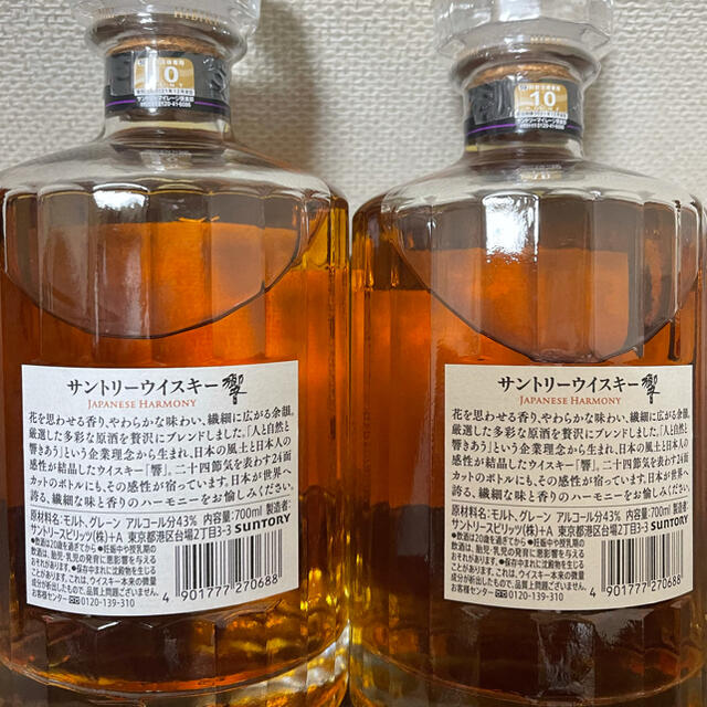 サントリー(サントリー)のサントリー響 ジャパニーズハーモニー 700ml 2本セット 食品/飲料/酒の酒(ウイスキー)の商品写真