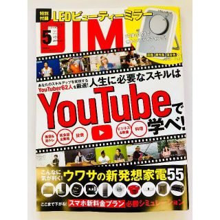 DIME(ダイム) 2021年 5月号 雑誌のみ (趣味/スポーツ)
