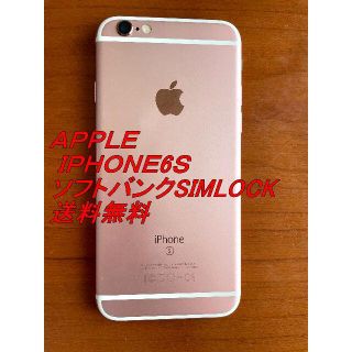 アップル(Apple)のAPPLE　IPhone6S　ソフトバンクシムロック　64GB(スマートフォン本体)