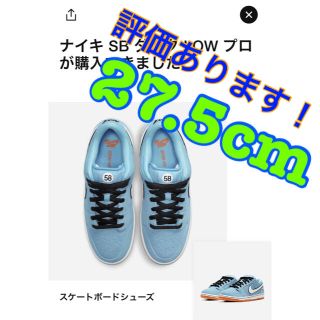 ナイキ(NIKE)のNIKE SB ダンク プロ 27.5(スニーカー)