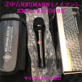 NEUMANN (ノイマン) KMS104 PLUS BK コンデンサー