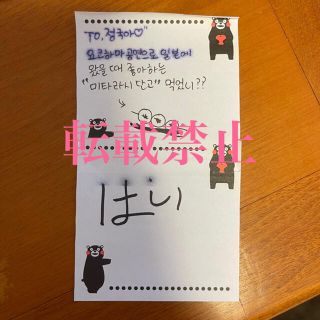 防弾少年団(BTS) - BTS ジョングク 直筆ポストイット サイン会 防弾