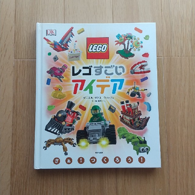 Lego(レゴ)のレゴすごいアイデア エンタメ/ホビーの本(絵本/児童書)の商品写真