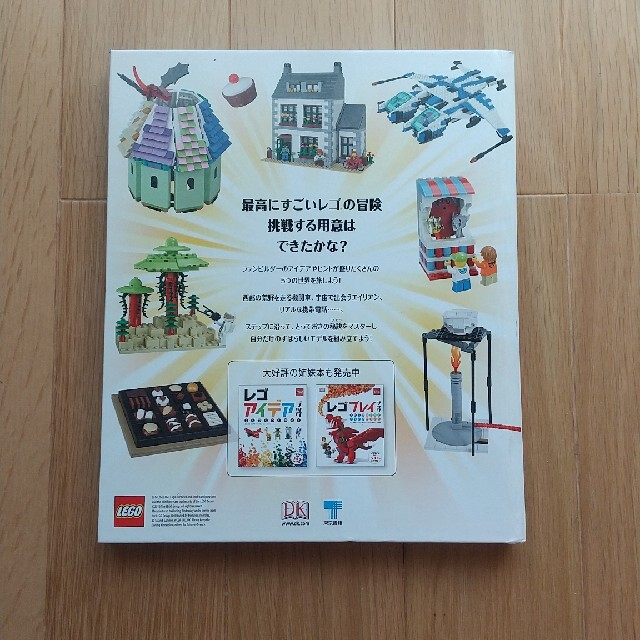 Lego(レゴ)のレゴすごいアイデア エンタメ/ホビーの本(絵本/児童書)の商品写真