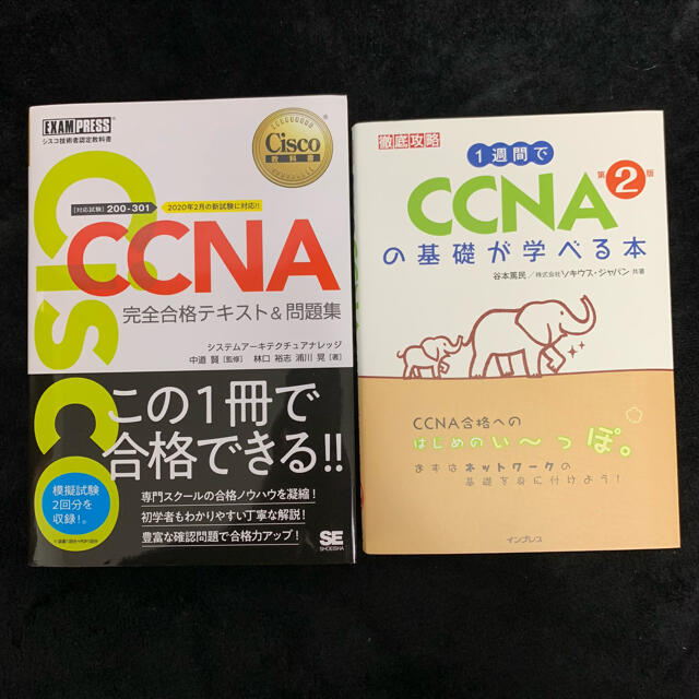 【新品未使用】CCNA学習本セット エンタメ/ホビーの本(コンピュータ/IT)の商品写真