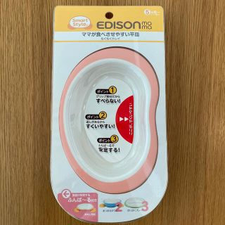 新品未使用　EDISON もぐもぐトレイ(プレート/茶碗)