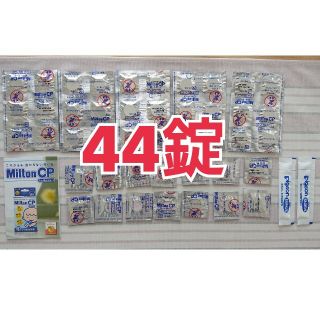 ミルトン44錠(食器/哺乳ビン用洗剤)