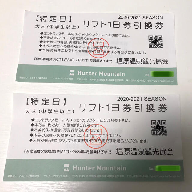 ハンターマウンテン 塩原 リフト券 2枚 2JhVkV7xMV - sailingwildside.com