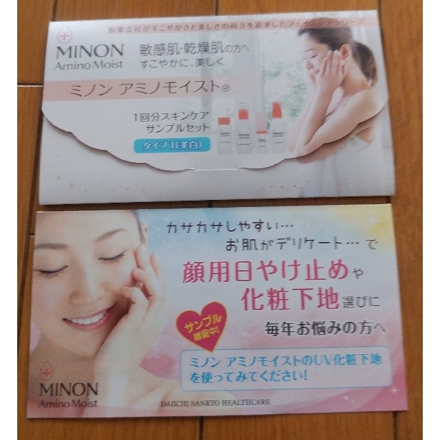 MINON(ミノン)のミノン　サンプル　2点セット コスメ/美容のスキンケア/基礎化粧品(その他)の商品写真