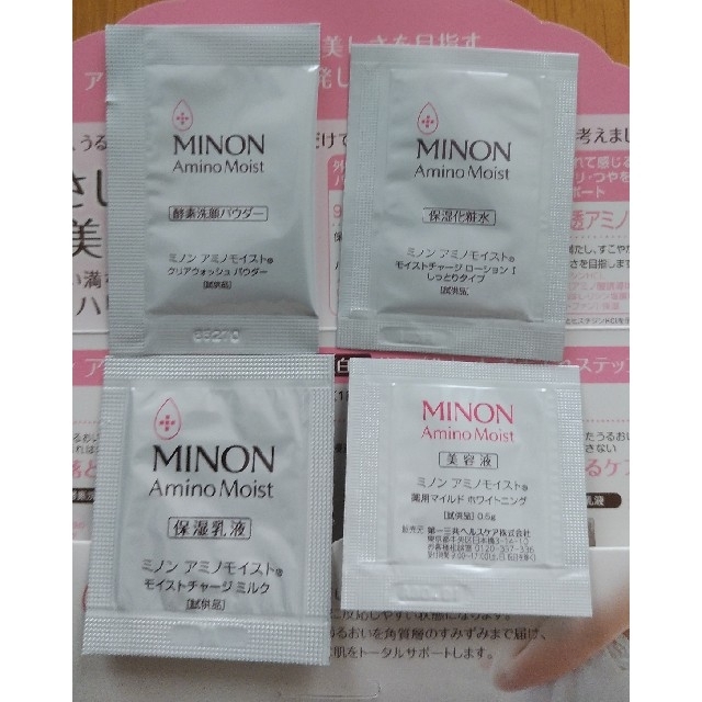 MINON(ミノン)のミノン　サンプル　2点セット コスメ/美容のスキンケア/基礎化粧品(その他)の商品写真