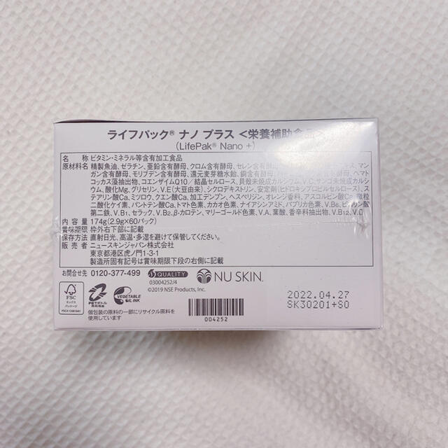 NU SKIN Life PakNano+ ニュースキン ライフパックナノプラス