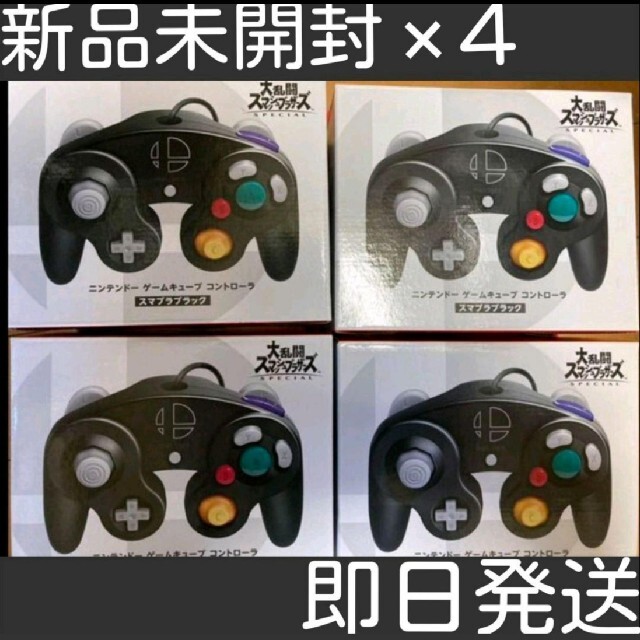年末SALE 最安値 新品未開封 スマブラブラック ×4個 セット
