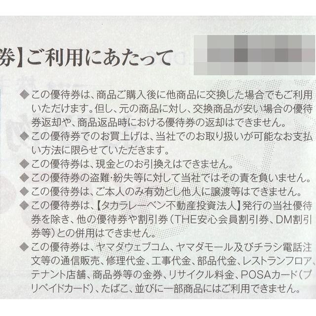 ヤマダ電機 株主優待券5000円分(500円券×10枚)◇ベスト電器