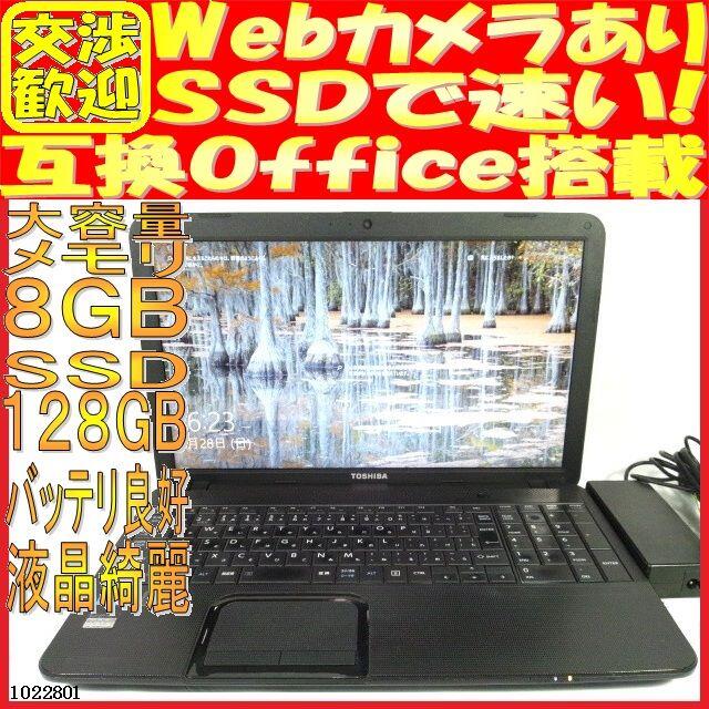 東芝 ノートパソコン B352/W2CHB Windows10 ウェブカメラあり