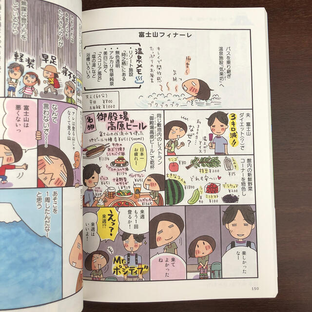 山登りはじめました めざせ！富士山編 エンタメ/ホビーの本(地図/旅行ガイド)の商品写真