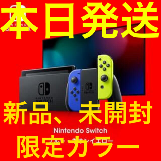 入学祝い新品未開封★Switch 任天堂スイッチ本体 限定カラー ニンテンドウ