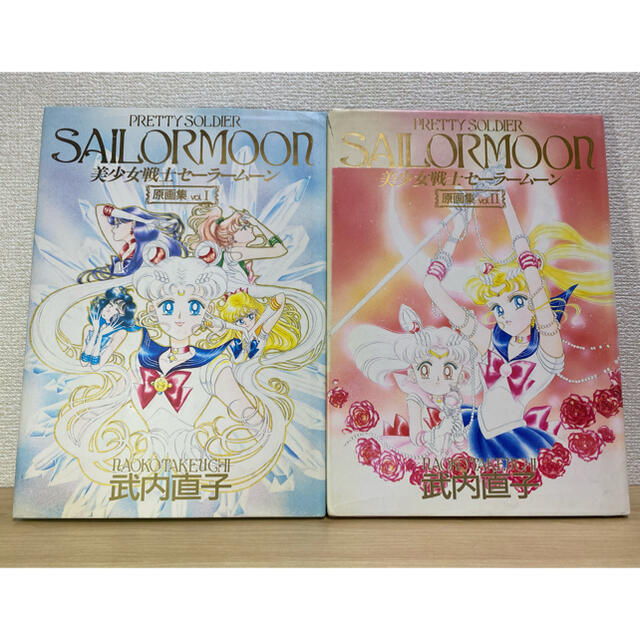 美少女戦士セーラームーン 原画集 Vol.1 Vol.2 初版 世界の