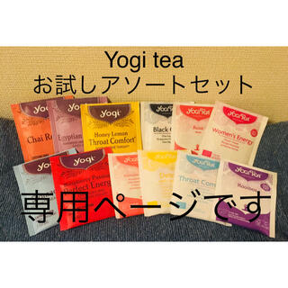 カルディ(KALDI)の【Bちゃんさん専用】Yogi tea アソートお試し12袋+プラナロム精油1本(茶)