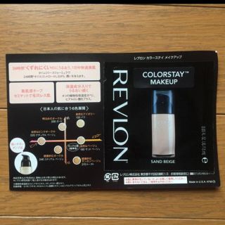 レブロン(REVLON)のラスト1セット！使い切りレブロンファンデーション(ファンデーション)