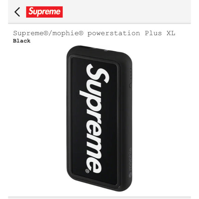 Supreme Mophie シュプリーム モバイルバッテリー