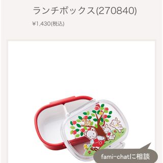 ファミリア(familiar)のfamiliar お弁当箱3点セット(弁当用品)