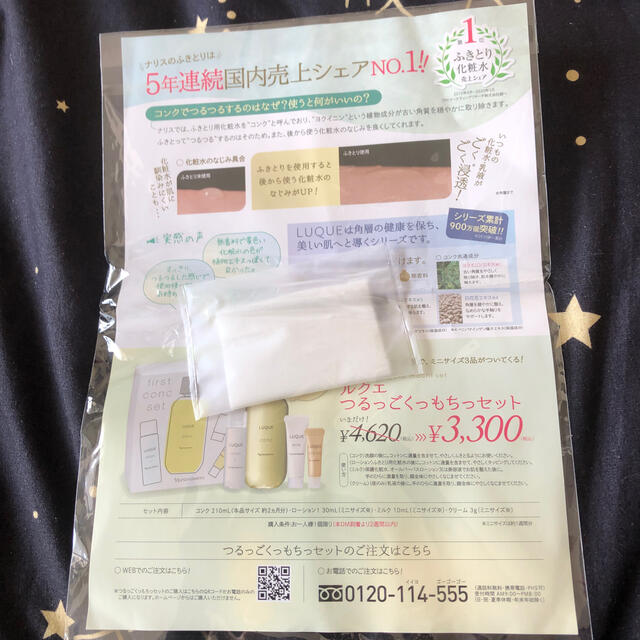 日本製　スキンケアー　セット　 コスメ/美容のスキンケア/基礎化粧品(化粧水/ローション)の商品写真