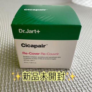 ドクタージャルト(Dr. Jart+)の2世代【シカペアリカバークリーム】(化粧下地)