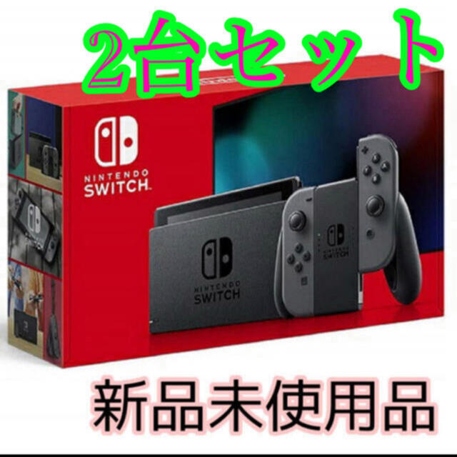 国際ブランド】 Nintendo Switch 任天堂スイッチ 本体 グレー 2台
