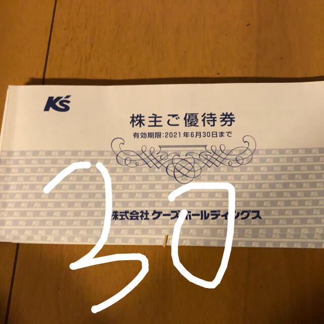 ケーズデンキ 株主優待 1000円券 30枚 ケーズデンキ 株主優待 1000円券 30枚
