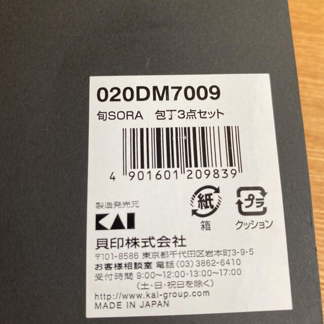 貝印(カイジルシ)の旬 sora 貝印 包丁 インテリア/住まい/日用品のキッチン/食器(調理道具/製菓道具)の商品写真