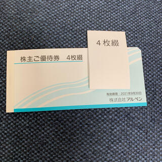 アルペン株主優待券 2000円分(ショッピング)