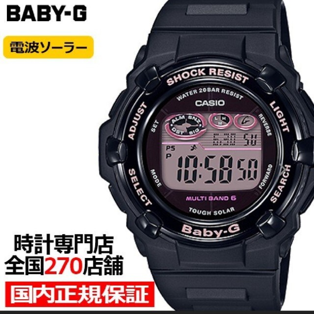 専用CASIO カシオ　BABY-G BGR-3000CB-1 JFソーラ時計