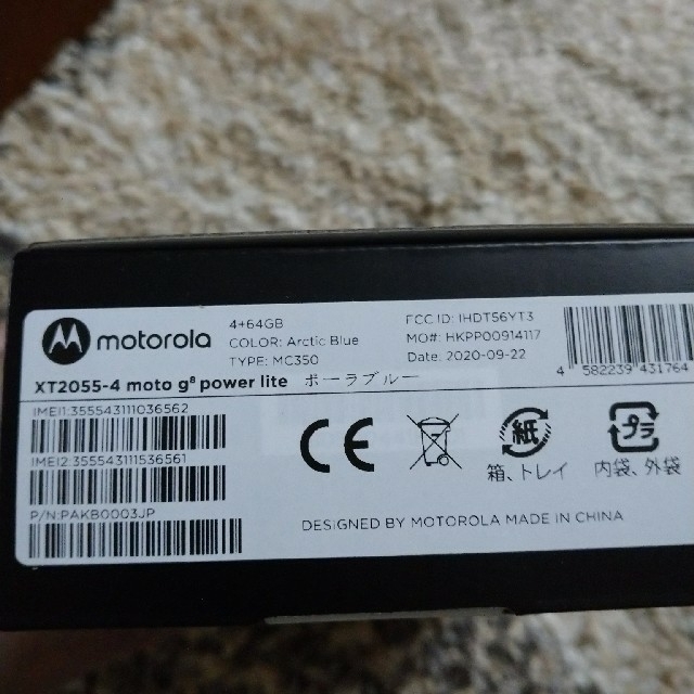 Motorola(モトローラ)の【新品未開封】moto g8 power lite ポーラブルー スマホ/家電/カメラのスマートフォン/携帯電話(スマートフォン本体)の商品写真