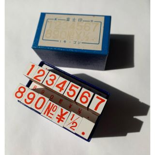 富士印　1号　ゴシック体　新品(はんこ)