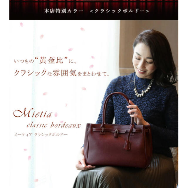 在庫限り 未使用品 傳濱野 Mietia 新品】 ミーティア クラシック