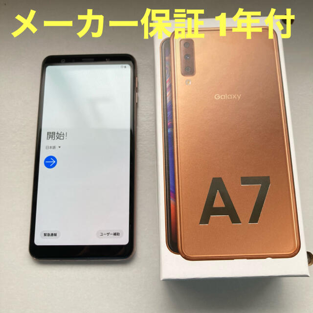 Galaxy(ギャラクシー)のGALAXY A7 1年メーカー保証付きSIMフリー端末 スマホ/家電/カメラのスマートフォン/携帯電話(スマートフォン本体)の商品写真