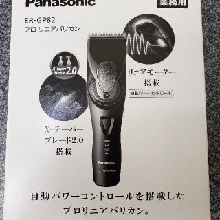 パナソニック(Panasonic)のPanasonic ER-GP82 未使用品(その他)