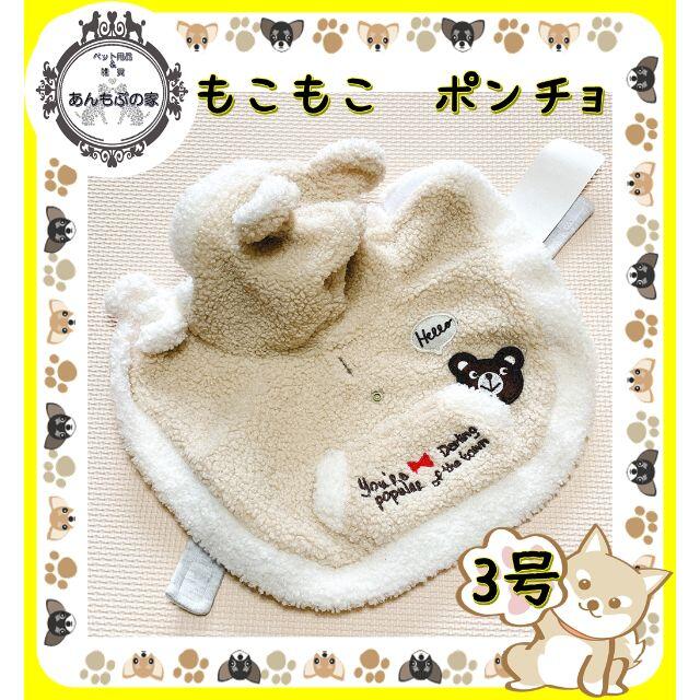 ੯•`໒✿Pet Queen????クマさん ケープ ポンチョ＜3号＞????新品