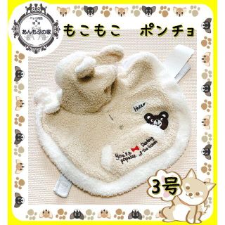 ੯•`໒✿Pet Queen????クマさん ケープ ポンチョ＜3号＞????新品