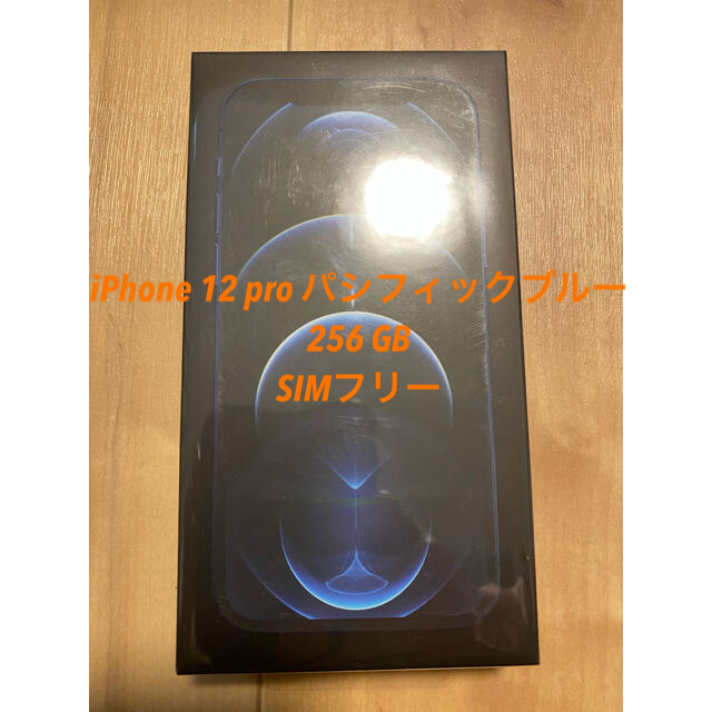 iPhone 12 pro パシフィックブルー 256 GB SIMフリー