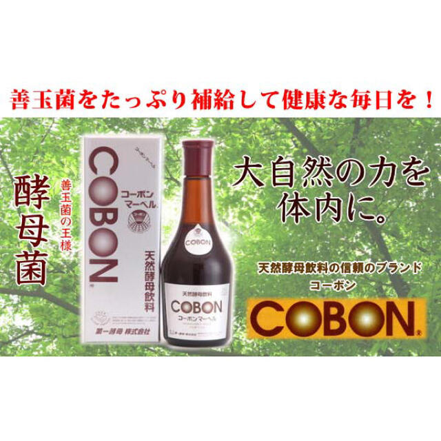コーボンマーベル・酵素ドリンク コスメ/美容のダイエット(ダイエット食品)の商品写真