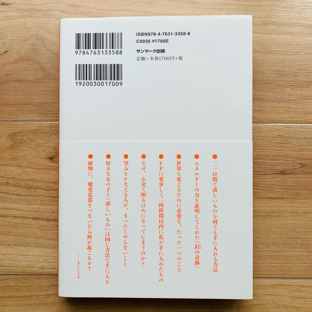 こうして、思考は現実になる　パム・グラウト エンタメ/ホビーの本(ノンフィクション/教養)の商品写真