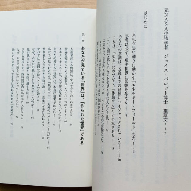 こうして、思考は現実になる　パム・グラウト エンタメ/ホビーの本(ノンフィクション/教養)の商品写真