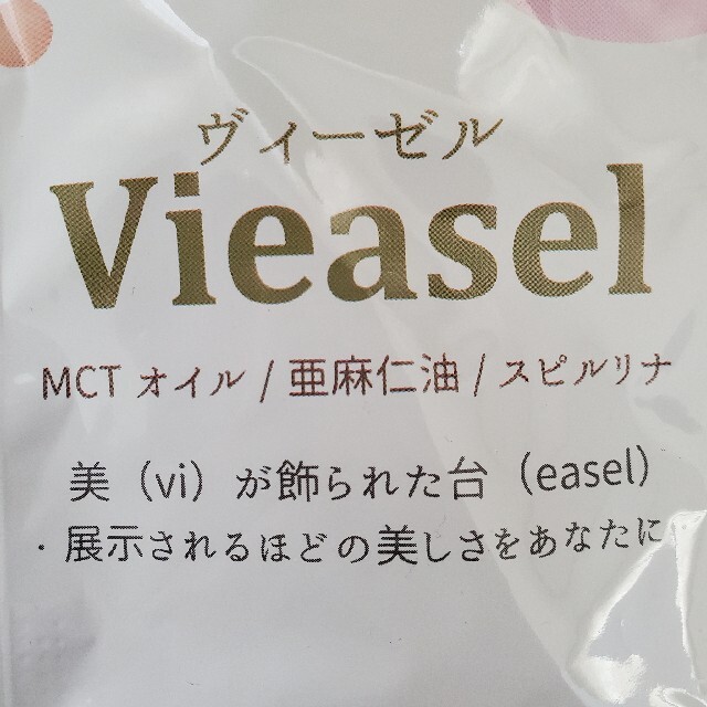 Vieasel ヴィーゼル 3週間分　中鎖脂肪酸油含