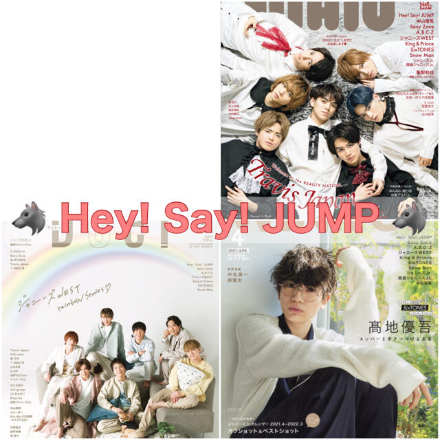 Hey Say Jump ドル誌 21年4月号3誌の通販 By こな S Shop ラクマ
