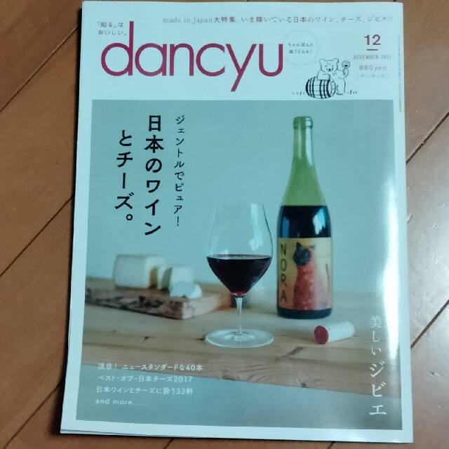 ｄａｎｃｙｕ(１２　２０１７)　afb　人気商品ランキング　雑誌　ＤＥＣＥＭＢＥＲ　月刊誌／プレジデント社(編者)