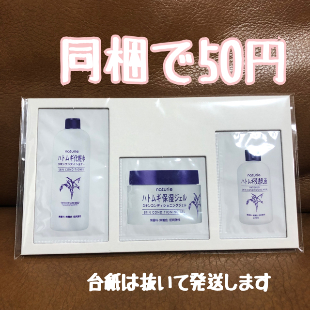 ロート製薬(ロートセイヤク)の新品　未使用　ハトムギ　化粧水　保湿ジェル　乳液　サンプル コスメ/美容のキット/セット(サンプル/トライアルキット)の商品写真