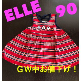 エル(ELLE)の<ＧＷ価格！> ELLE 子供服　ワンピース　90cm(ワンピース)