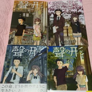 聲の形 1〜4巻(少年漫画)