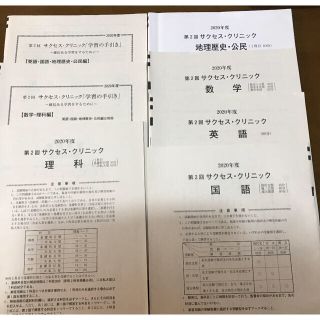 輝い 河合塾サクセスクリニック2021年第2回 参考書 - education.semel